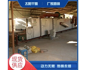 網(wǎng)帶烘干機